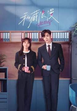 You Are My Secret - ออฟฟิศนี้มีรัก(ลับ) (ซับไทย) (จบ)