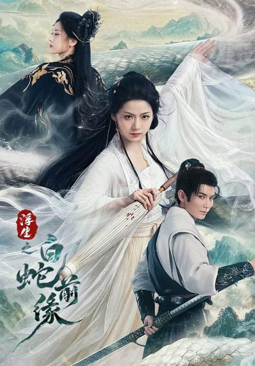 Prelude of the White Snake - รักข้ามภพพญางูขาว (ซับไทย) (Stream X)