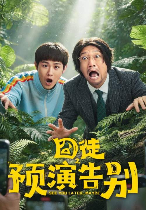See You Later… Maybe (ซับไทย) (Stream X)