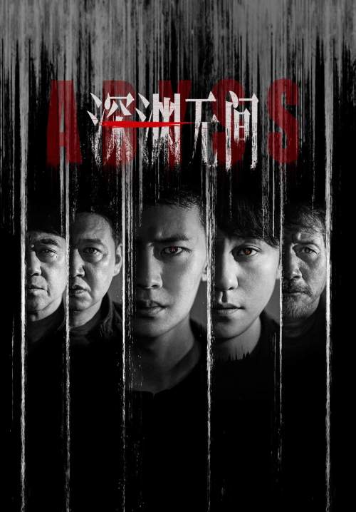 Abyss - เหวลึกไร้จุดจบ (พากย์ไทย) (Stream X)