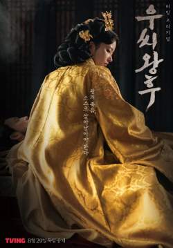 Queen Woo - ราชินีอู กู้บัลลังก์ (ซับไทย) (จบ)