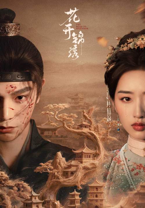 The Road to Splendor - พราวพร่างบุปผาตระการ (พากย์ไทย) (Stream X)