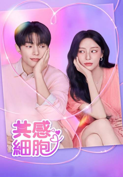 Love in Sync - ใจเชื่อมรัก (พากย์ไทย) (Stream X)