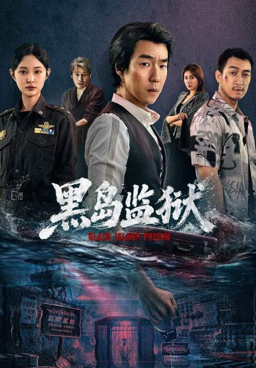 Black Island Prison - ราชทัณฑ์เกาะทมิฬ (ซับไทย) (Stream X)