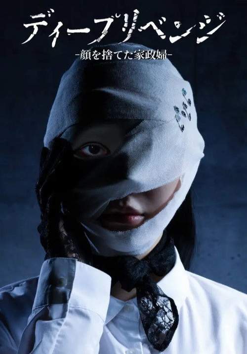 Deep Revenge - อาฆาตบาดลึก (ซับไทย) (Stream X)