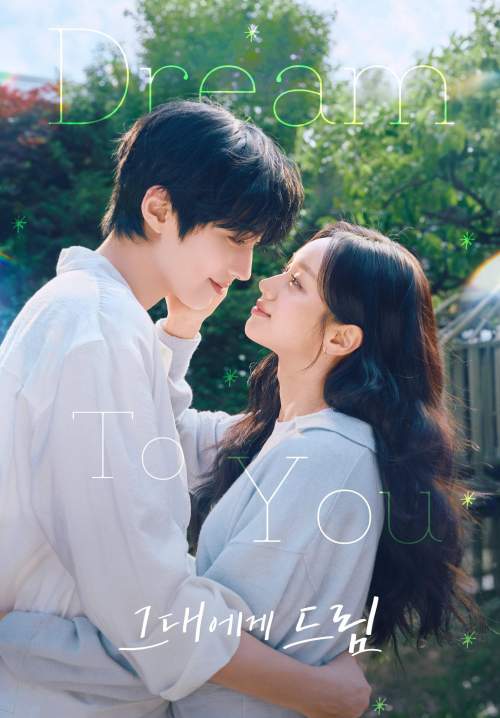 Dream To You - เติมฝันในใจเธอ (พากย์ไทย) (Stream X)