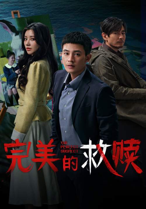 The Perfect Suspect - ผู้ต้องสงสัยที่สมบูรณ์แบบ (ซับไทย) (Stream X)