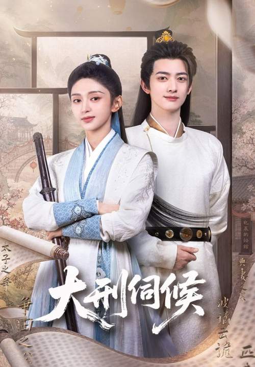 The Cruel Tribunal - รอยรักรอยอาญา (ซับไทย) (stream X)