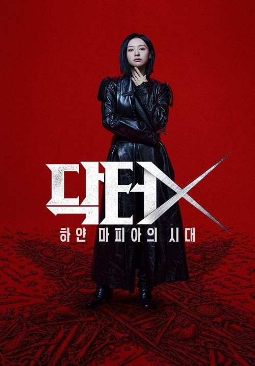 Doctor X: Mafia in White - ด็อกเตอร์เอ็กซ์ (ซับไทย) (Stream X)