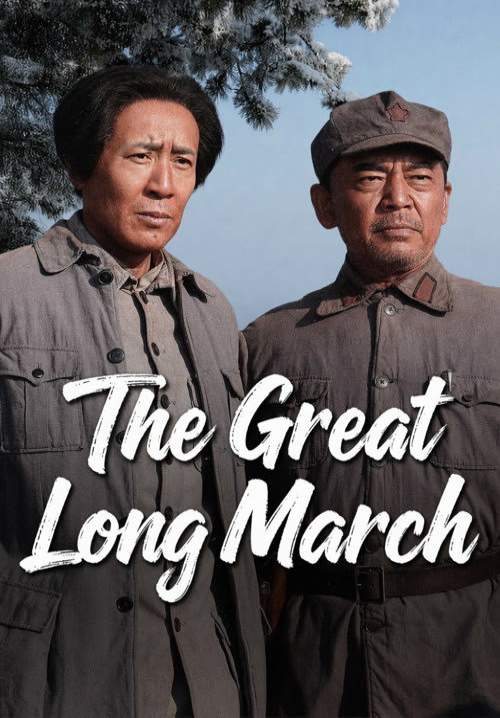 The Great Long March - เดินทัพทางไกลครั้งใหญ่ (ซับไทย) (Stream X)