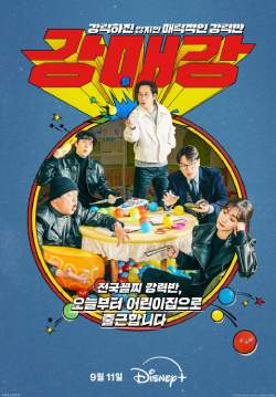 Seoul Busters (ซับไทย) (จบ)