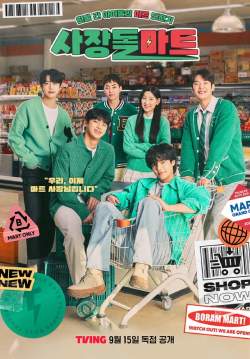 Boss-dol Mart - มินิมาร์ทนี้มีไอดอล (ซับไทย)