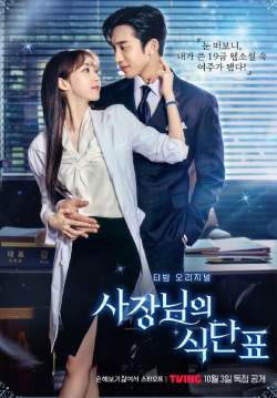 Spice Up Our Love - เมนูแซ่บท่านประธาน (ซับไทย)