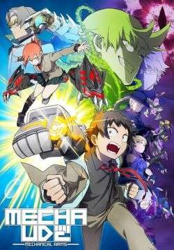 Mecha-Ude: Mechanical Arms - เมคคา-อูเดะ มหาศึกแขนจักรกล (ซับไทย)