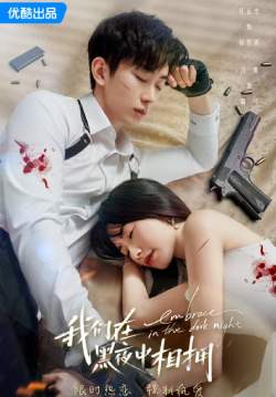 Embrace in the DarkNight - เราโอบกอดกันในคืนอันมืดมิด (ซับไทย) (จบ)