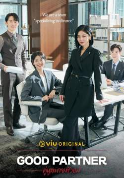 คู่หูทนายตัวแม่ - Good Partner (พากย์ไทย)  (จบ)