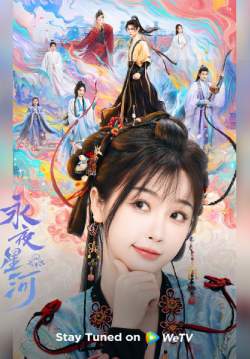 Love Game in Eastern Fantasy - ดารารักนิรันดร์ (ซับไทย) (จบ)