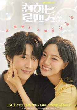 Brewing Love - กลั่นรักอุ่นหัวใจ (ซับไทย) (จบ)