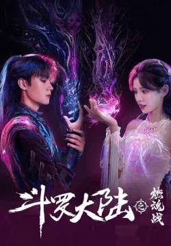 The Land Of Warriors - ตำนานจอมยุทธ์ภูตถังซาน 2 ตอน ศึกเพลิงวิญญาณ (ซับไทย)