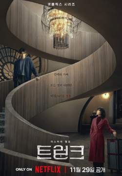 The Trunk (ซับไทย)