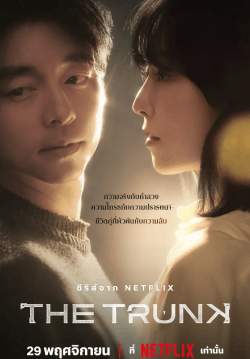 The Trunk (พากย์ไทย)