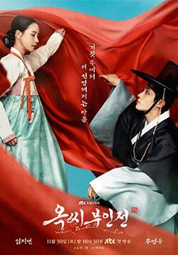 The Tale of Lady Ok (ซับไทย)(จบ)
