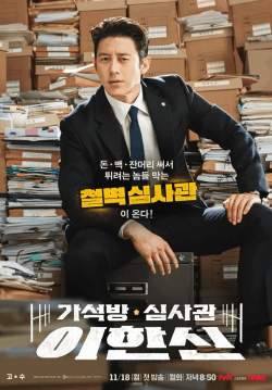 Parole Examiner Lee - เจ้าหน้าที่มือปราบ (ซับไทย) (จบ)