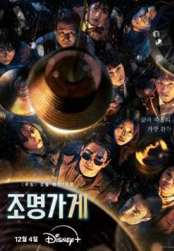 Light Shop (ซับไทย)