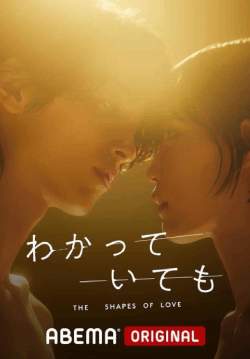 Nevertheless: The Shapes of Love (ซับไทย)