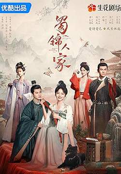 ต้นตำนานอาภรณ์จักรพรรดิ - Brocade Odyssey (พากย์ไทย)
