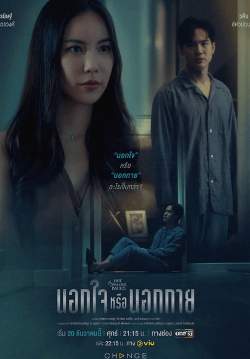 Club Friday The Series ตอน นอกใจหรือนอกกาย