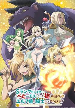 S-Rank Monster no Behemoth dakedo - กระผมเป็น(เบฮีมอธ)มอนสเตอร์ S แรงค์ แต่ตอนนี้ถูกเอลฟ์เลี้ยงในฐานะ(แมว)ครับ (ซับไทย) (Uncensor) (จบ)