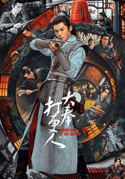 Guardians of the Dafeng  (ซับไทย)