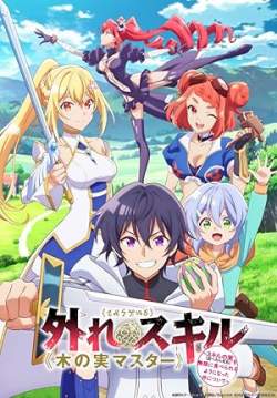 Hazure Skill Kinomi Master - สกิลไร้ประโยชน์ มาสเตอร์ผลไม้ (ซับไทย)