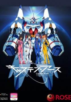 Captain Earth