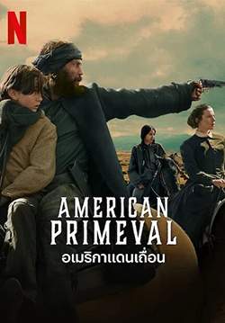 อเมริกาแดนเถื่อน - American Primeval (พากย์ไทย)