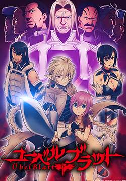 Ubel Blatt - ดาบคลั่งทวงแค้น (ซับไทย) (จบ)