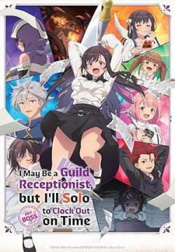Guild no Uketsukejou desu ga - ถ้าสาวกิลด์จะเหนื่อยเบอร์นี้ ขอไปขยี้บอสเองได้มั้ยคะ (ซับไทย) (จบ)