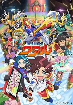 Mashin Souzouden Wataru - วาตารุผู้สร้างเทพจักรกล (ซับไทย) (จบ)