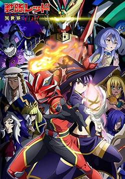 Sentai Red Isekai de Boukensha ni Naru - เรดเรนเจอร์ผจญภัยในต่างโลก (ซับไทย)