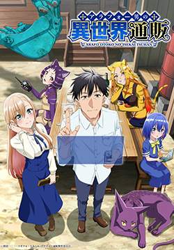 Arafo Otoko no Isekai Tsuhan Seikatsu - ทะลุมิติไปเป็นยอดนักขายออนไลน์ในต่างโลกของชายวัยสี่สิบ (ซับไทย)