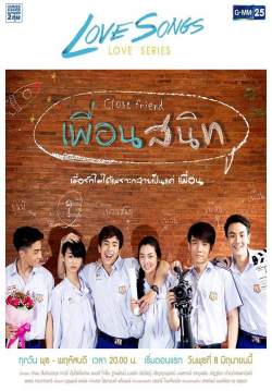 Love Songs Love Series เพื่อนสนิท (จบ)