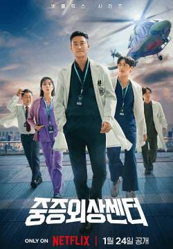 The Trauma Code: Heroes on Call - ชั่วโมงโกงความตาย (ซับไทย)
