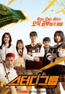 Study Group - กลุ่มติวเดือด เลือดนักสู้ (ซับไทย) (จบ)