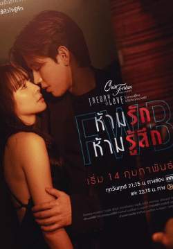 Club Friday The Series ตอน ห้ามรัก ห้ามรู้สึก