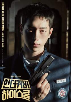 Undercover High School - ปลอมมาเรียน เนียนมาสืบ (ซับไทย) (จบ)