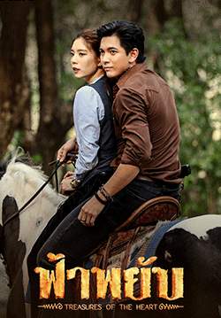 ฟ้าพยับ (จบ)