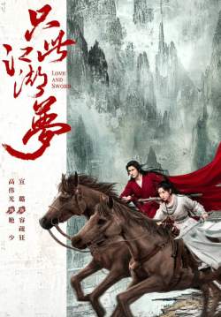 Love and Sword - เพียงฝันในยุทธภพ (ซับไทย)