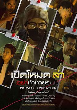 เปิดโหมดล่า