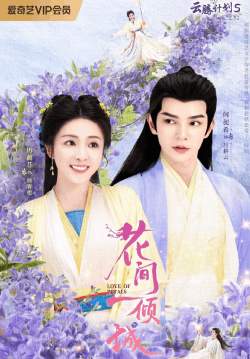 Love of Petals - บุปผาพารัก (ซับไทย)